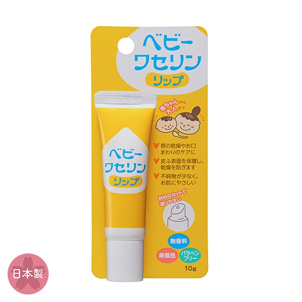 健栄製薬）ベビーワセリンリップ 10g