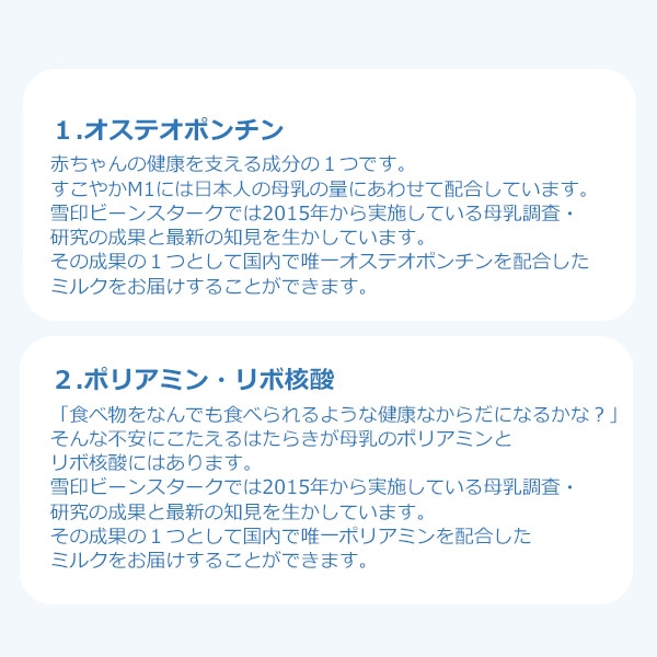 雪印ビーンスターク）すこやかM1 大缶 7200g（800g×9缶）＋おまけスティック付き（0ヶ月～1歳頃まで）