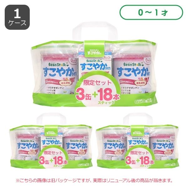 雪印ビーンスターク）すこやかM1 大缶 7200g（800g×9缶）＋おまけスティック付き（0ヶ月～1歳頃まで）