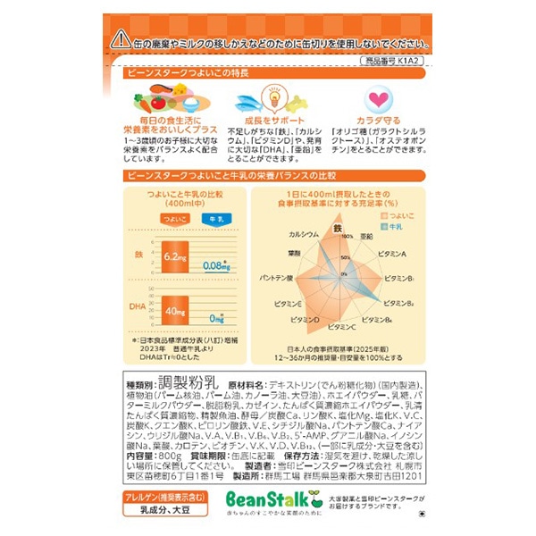 雪印ビーンスターク）つよいこ 6400g（800g×8缶）
