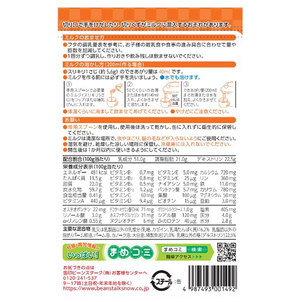 雪印ビーンスターク）つよいこ 6400g（800g×8缶）