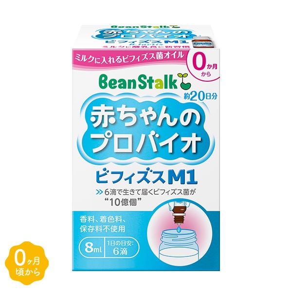 雪印ビーンスターク）赤ちゃんのプロバイオビフィズスM1 8ml