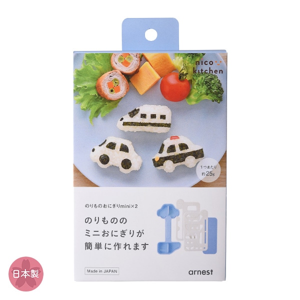 アーネスト）nicoキッチン のりものおにぎりmini×2