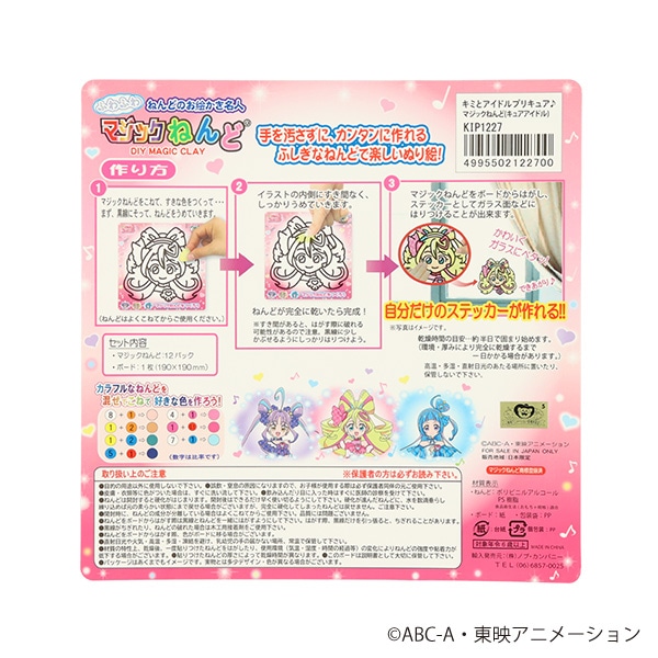 マジックねんど（キミとアイドルプリキュア・キュアアイドル）