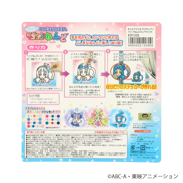 マジックねんど（キミとアイドルプリキュア・キュアウインク）