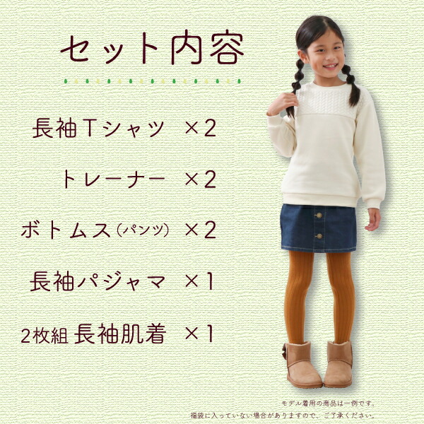 KIDS GIRLS福袋　110cm女