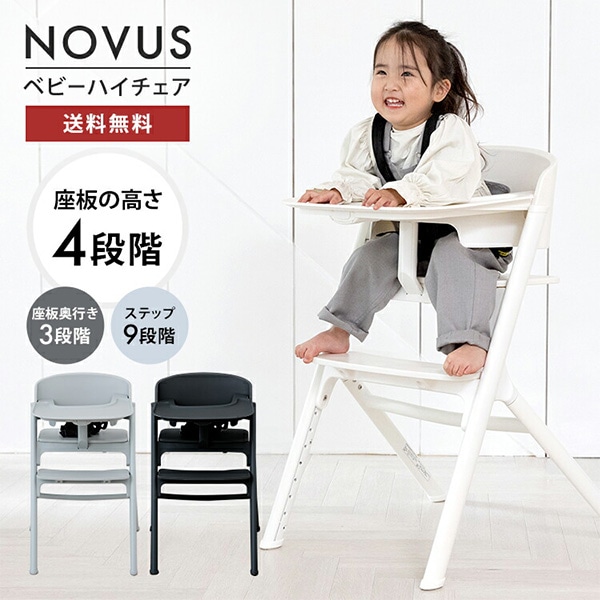 ☆☆ヤトミ NOVUS ベビーハイチェア（ブラック）