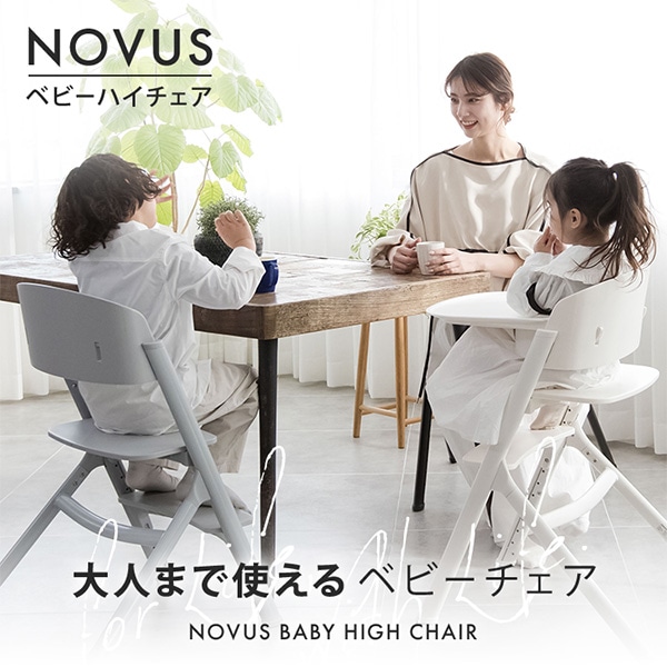 ☆☆ヤトミ NOVUS ベビーハイチェア（ブラック）
