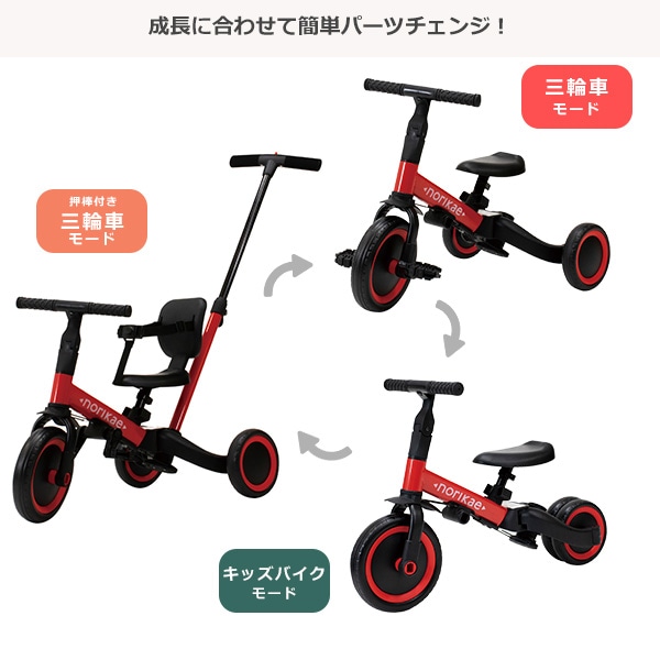 ☆☆押し棒付きのりかえ三輪車CX レッド