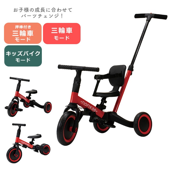 ☆☆押し棒付きのりかえ三輪車CX レッド