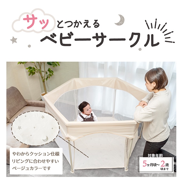 ☆☆サッと使えるベビーサークル