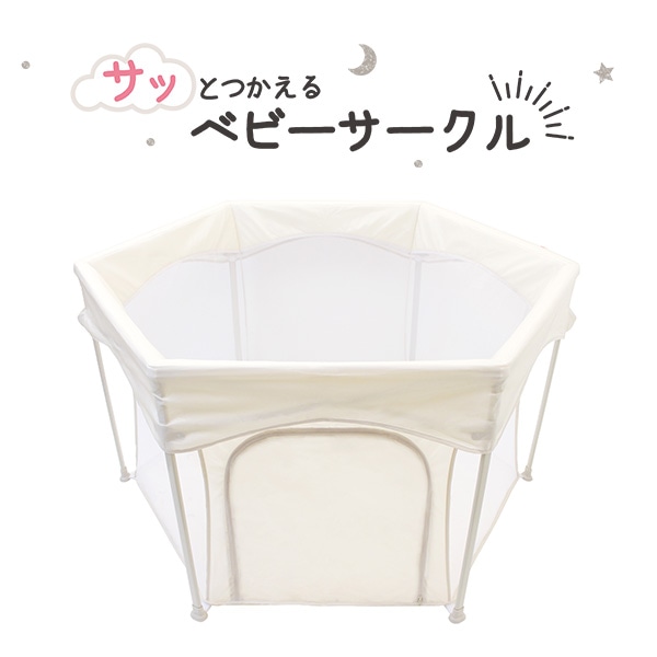 ☆☆サッと使えるベビーサークル