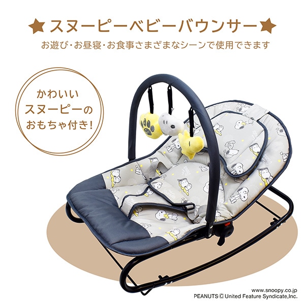 ☆☆バウンサー（スヌーピー）