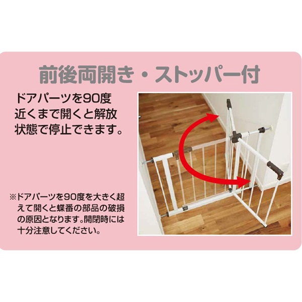 ☆☆ベビースチールゲート（ホワイト）