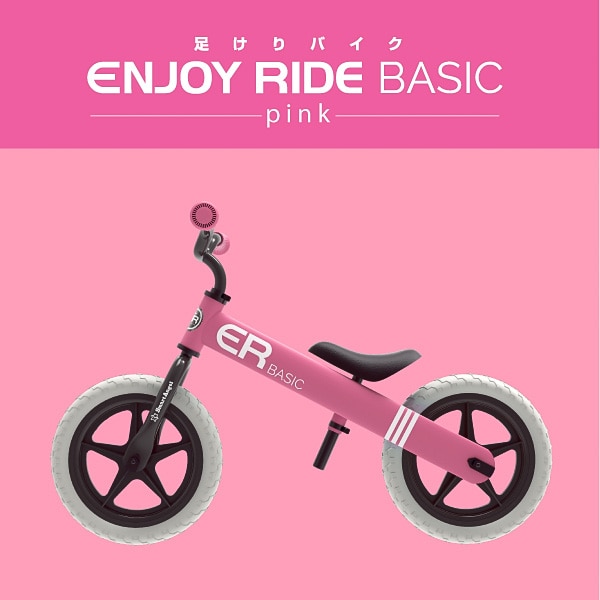 ☆☆足蹴りバイク ENJOY RIDE basic（ピンク）