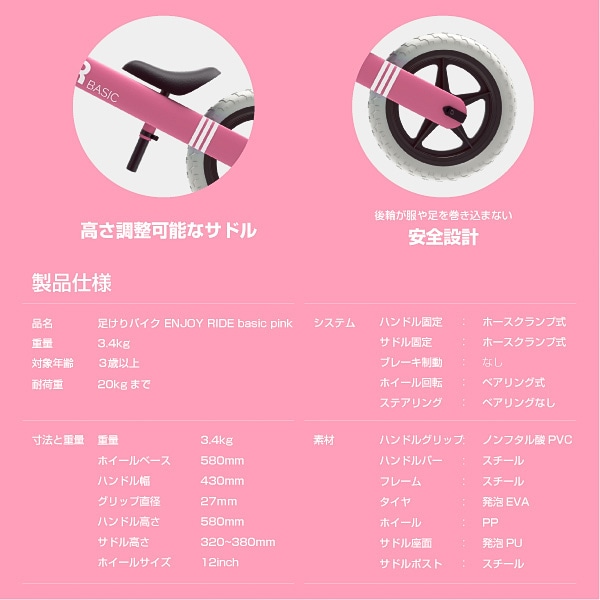 ☆☆足蹴りバイク ENJOY RIDE basic（ピンク）