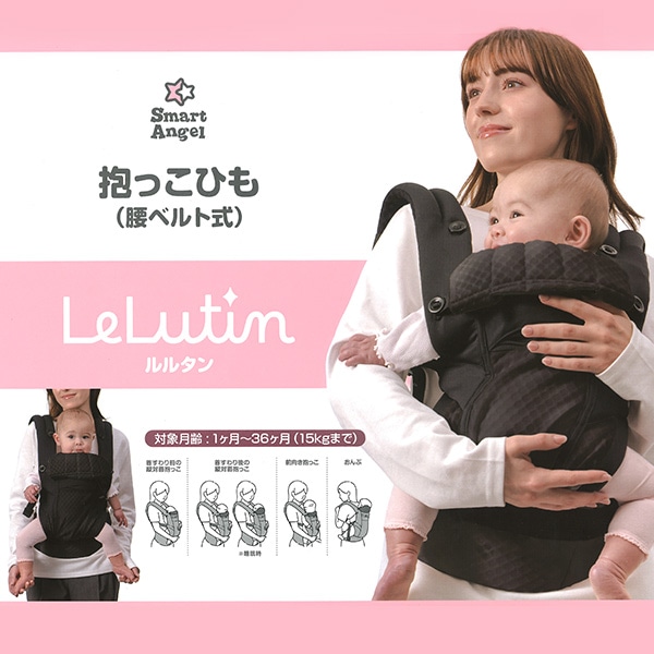 だっこ紐（腰ベルト式）ルルタン（1ヶ月～36ヶ月まで） | 西松屋