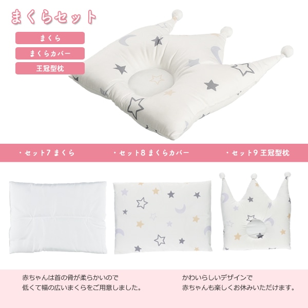 ☆☆カバーリングタイプベビー布団10点セット（星空）