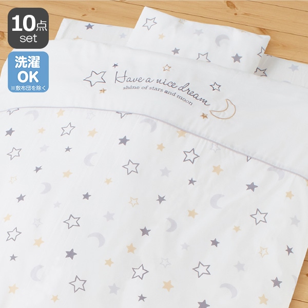 ☆☆カバーリングタイプベビー布団10点セット（星空）