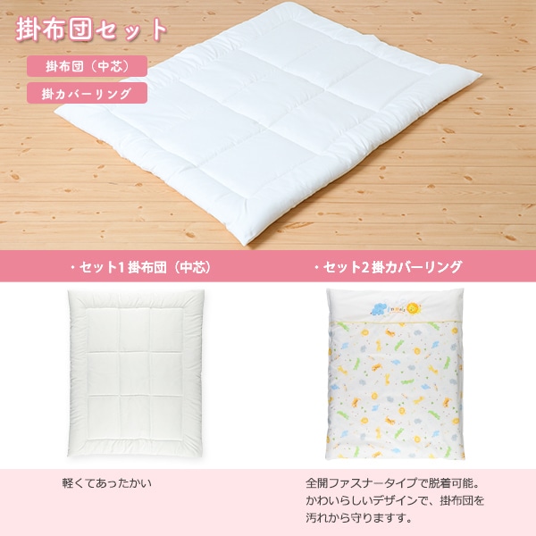 ☆☆カバーリングタイプベビー布団10点セット（クレヨンZOO）