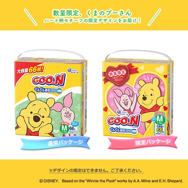 ☆☆GOON）グーン ぐんぐん吸収パンツ M（6～12kg）198枚（66枚×3パック）（くまのプーさん）