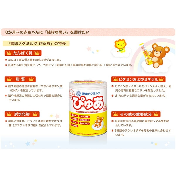 ☆☆雪印メグミルク）ぴゅあ大缶820g×8缶+おまけおしりふき4個（1ケース）