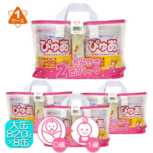 ☆☆雪印メグミルク）ぴゅあ大缶820g×8缶+おまけおしりふき4個（1ケース）