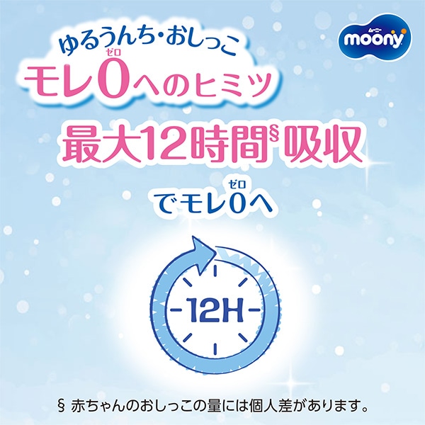 ☆☆moony）ムーニーマン ゆるうんちモレ安心パンツ M（5~10kg）156枚（52枚×3パック）（1ケース）