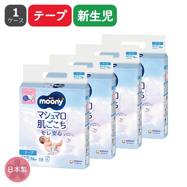 ☆☆moony）ムーニー マシュマロ肌ごこちモレ安心 テープ新生児（5kgまで）304枚（76枚×4パック）