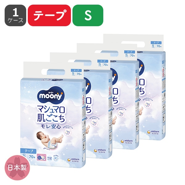 ☆☆moony）ムーニー マシュマロ肌ごこちモレ安心 テープS（4~8kg）280枚（70枚×4パック）