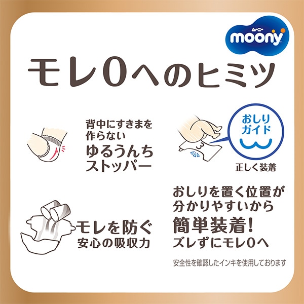 ☆☆moony）ムーニーナチュラル テープ新生児（お誕生～5000g）248枚（62枚×4パック）
