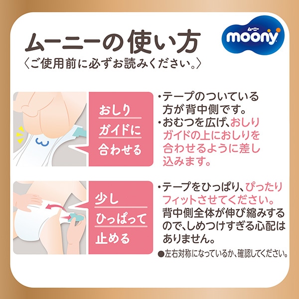 ☆☆moony）ムーニーナチュラル テープ新生児（お誕生～5000g）248枚（62枚×4パック）
