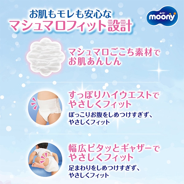 ☆☆moony）ムーニーマン マシュマロ肌ごこちモレ安心 パンツL 女の子（9~14kg）176枚（44枚×4パック）