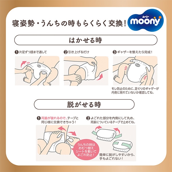 ☆☆moony）ムーニーマンナチュラル ゆるうんちモレ安心パンツM（5~10kg）138枚（46枚×3パック）