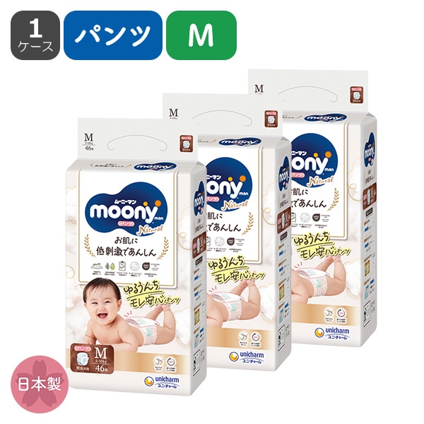 ☆☆moony）ムーニーマンナチュラル ゆるうんちモレ安心パンツM（5~10kg）138枚（46枚×3パック）