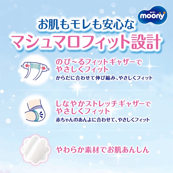 ☆☆moony）ムーニー マシュマロ肌ごこちモレ安心 テープL（9~14kg）216枚（54枚×4パック）