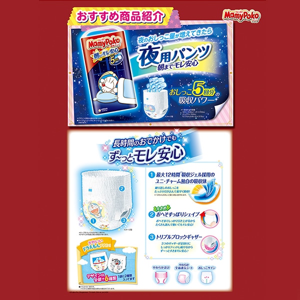 ☆☆MamyPoko）マミーポコパンツ 大きめL（9～15kg）168枚（42枚×4パック）（ドラえもん）