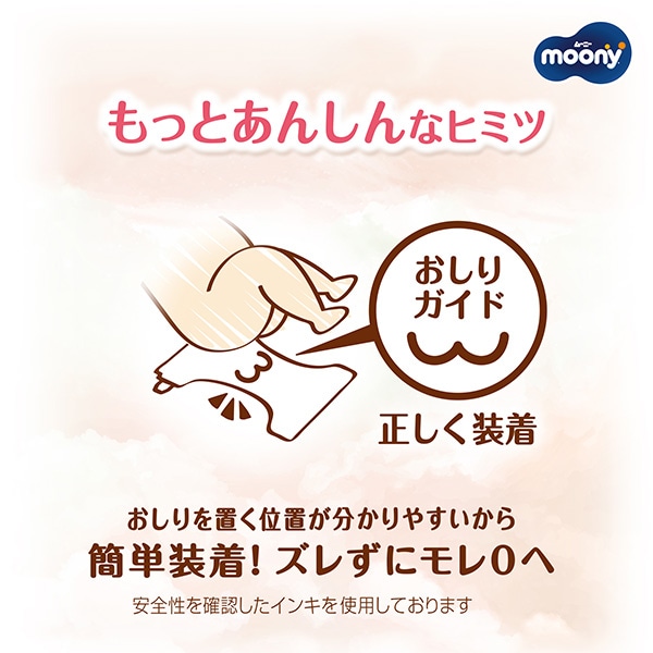 ☆☆moony）ムーニー 低刺激であんしん テープ 新生児（お誕生～5000g）240枚（60枚×4パック）