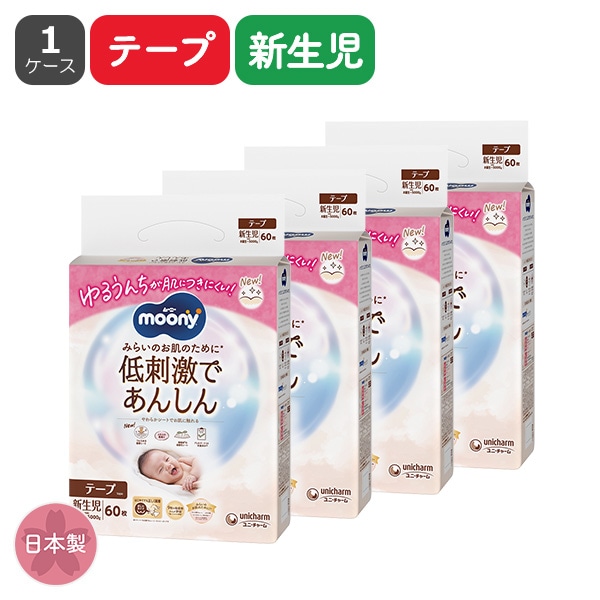 ☆☆moony）ムーニー 低刺激であんしん テープ 新生児（お誕生～5000g）240枚（60枚×4パック）