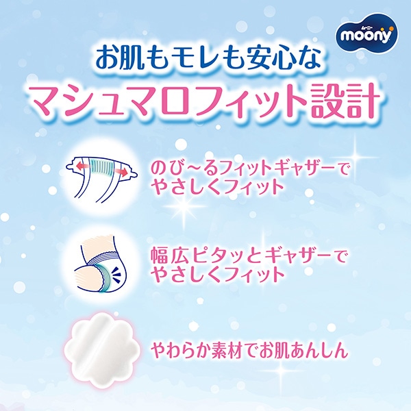 ☆☆moony）ムーニー マシュマロ肌ごこちモレ安心 テープM（6～11kg）216枚（54枚×4パック）