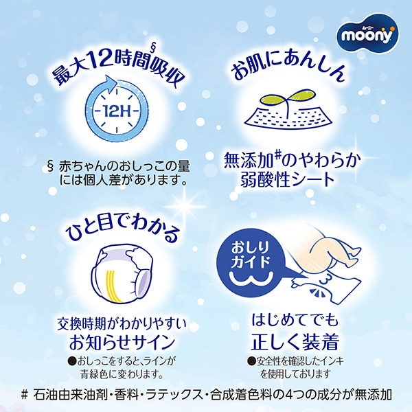 ☆☆moony）ムーニー マシュマロ肌ごこちモレ安心 テープM（6～11kg）216枚（54枚×4パック）