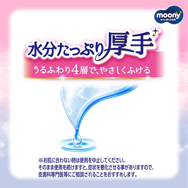 ☆☆moony）ムーニー おしりふき 水分たっぷり厚手 2048枚（64枚×32個）