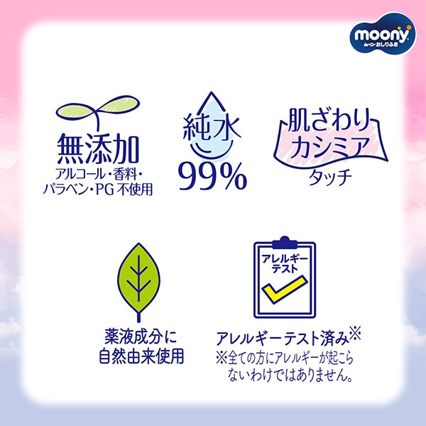 ☆☆moony）ムーニー おしりふき 水分たっぷり厚手 2048枚（64枚×32個）