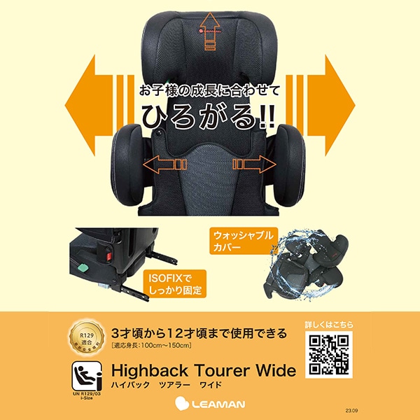 ☆☆リーマン）ハイバックツアラーワイドブラック