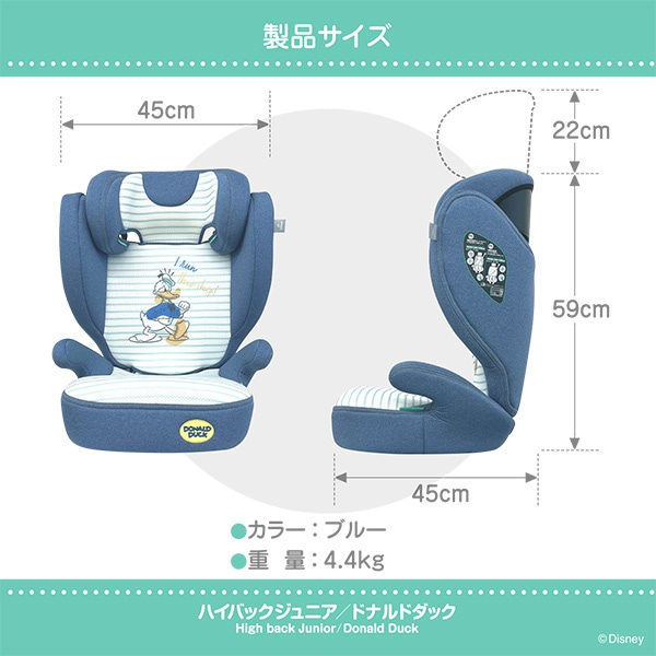 ☆☆ハイバックジュニア（ドナルドダック）