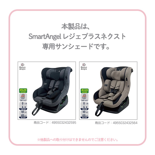 ☆☆レジェプラスネクスト専用サンシェード（ベージュ）