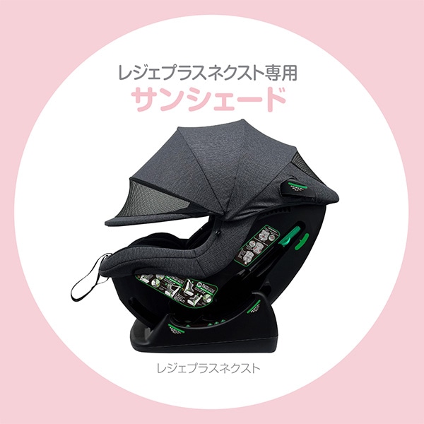 ☆☆レジェプラスネクスト専用サンシェード