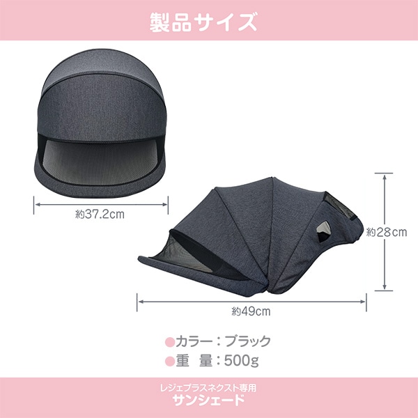 ☆☆レジェプラスネクスト専用サンシェード