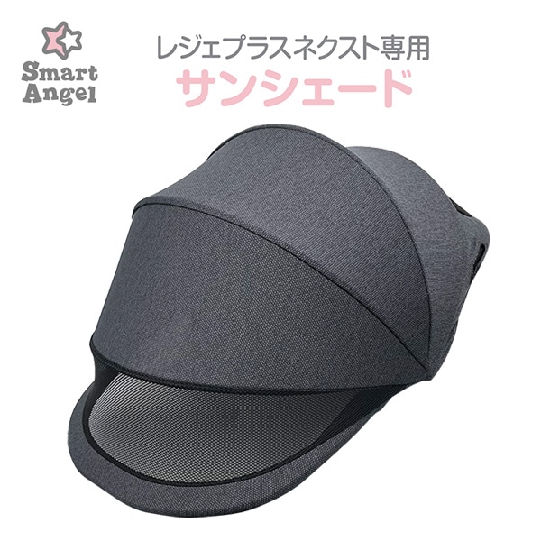 ☆☆レジェプラスネクスト専用サンシェード