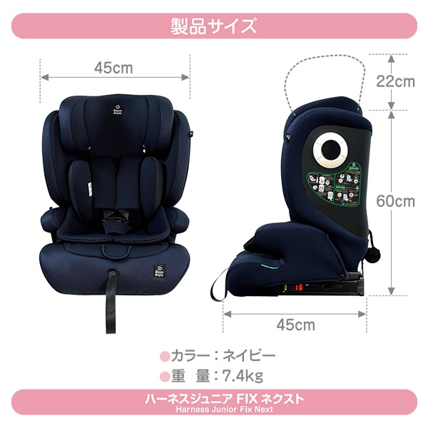 ☆☆ハーネスジュニアFIXネクスト ネイビー